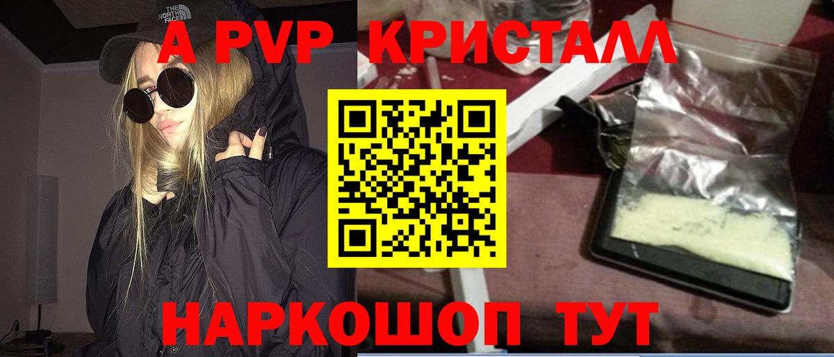 А ПВП кристаллы Сертолово