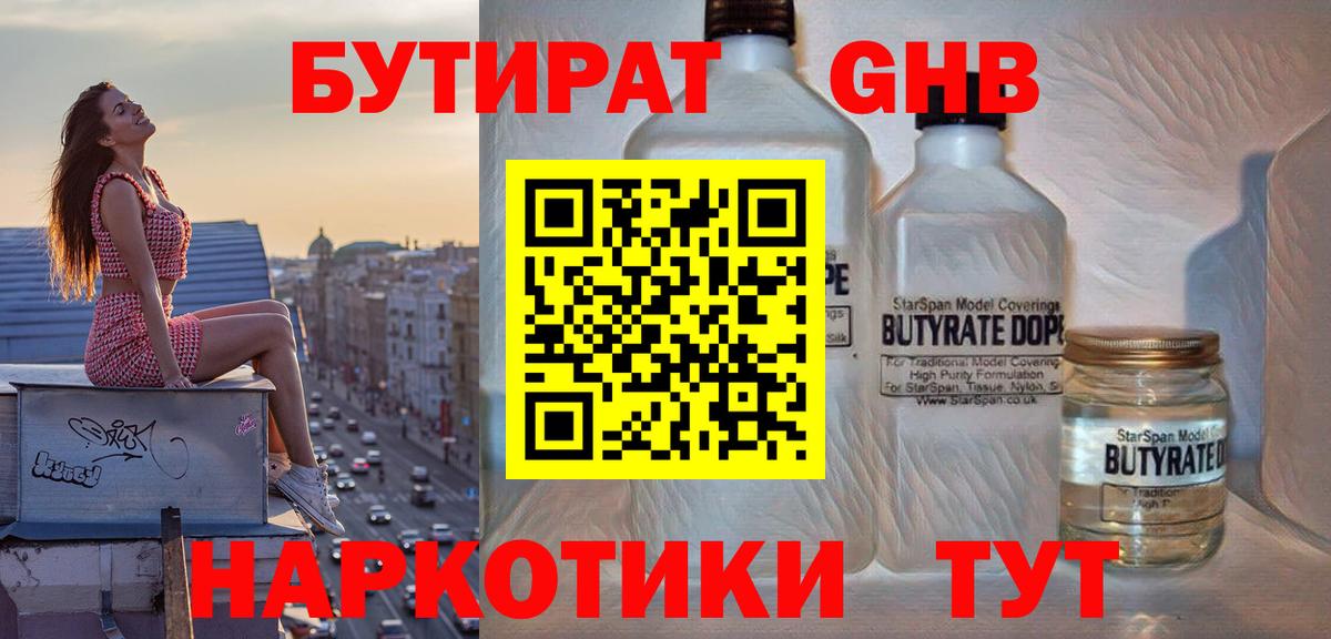 БУТИРАТ буратино Сертолово
