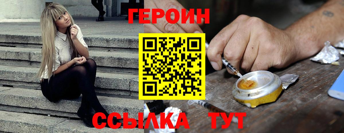 Героин белый Сертолово